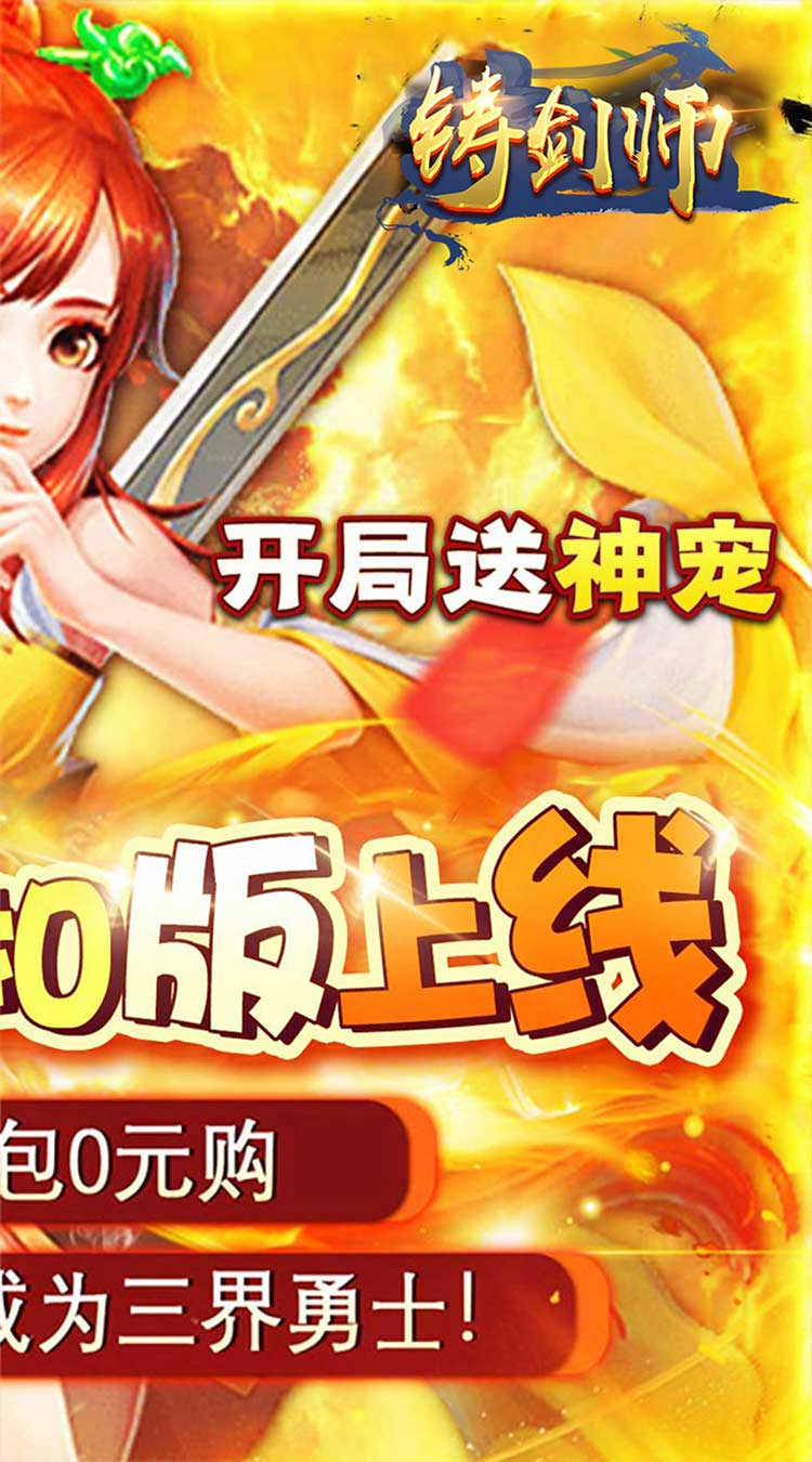 铸剑师（剑道宗师0.05折）截图1