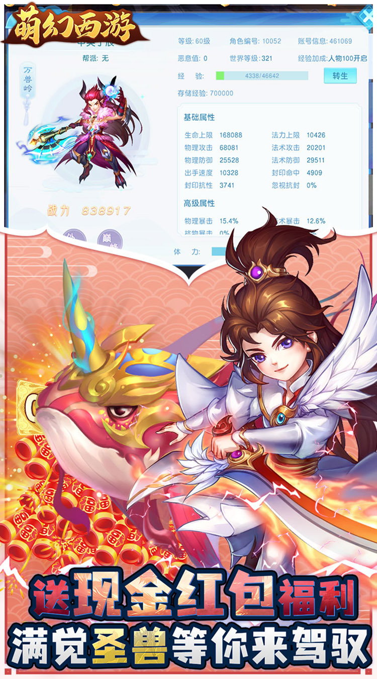 萌幻西游（永久0.05折）截图2