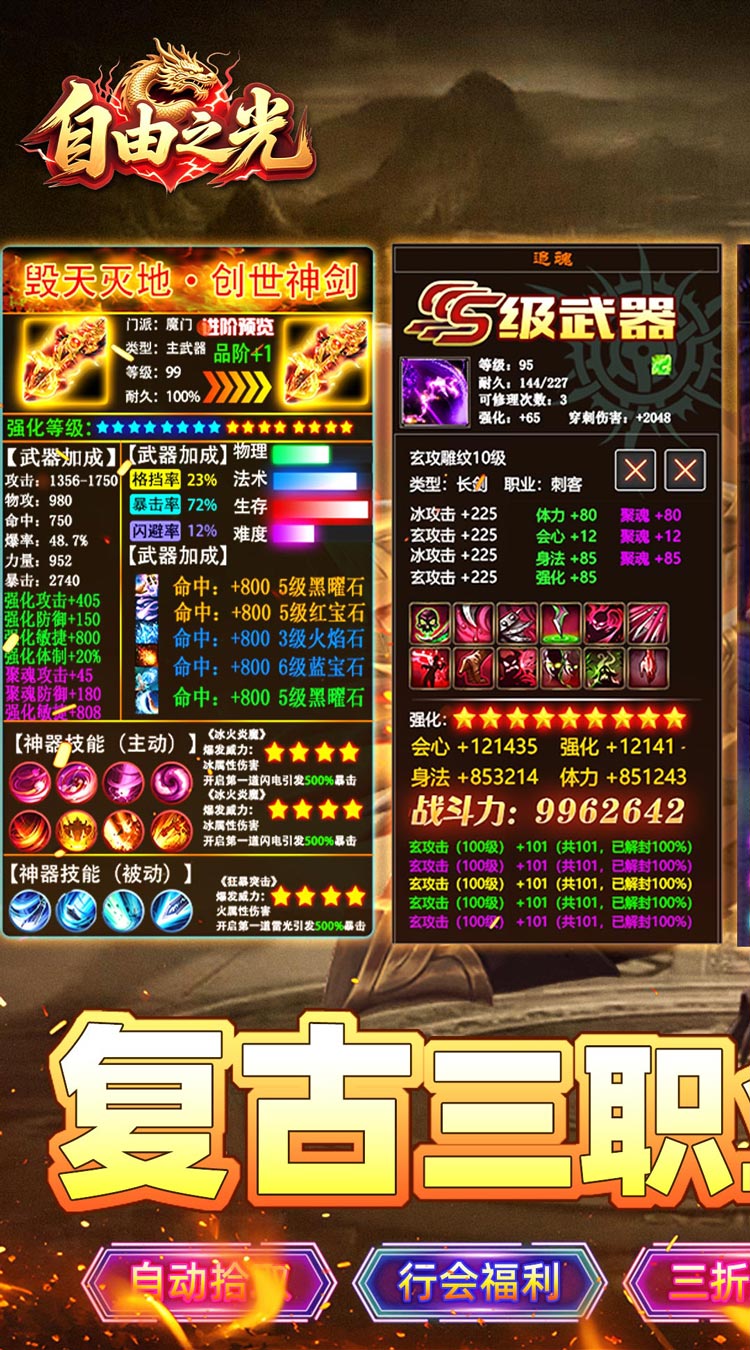 自由之光（铭文神技三职业）截图0