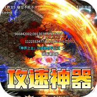 王者霸业（攻速神器无限刀）