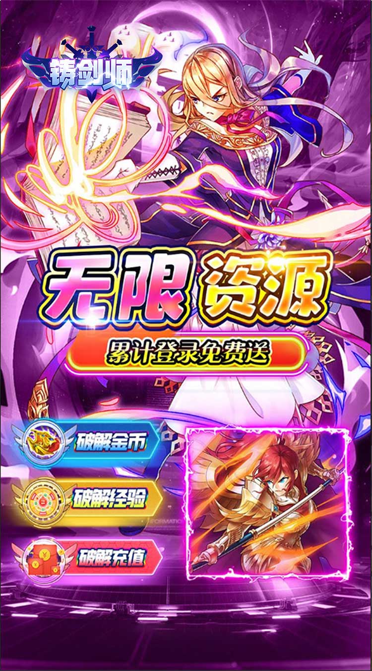 铸剑师（超神进化0.05折）截图2