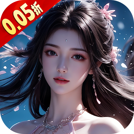 逍遥蜀山（0.05折千倍爆率）