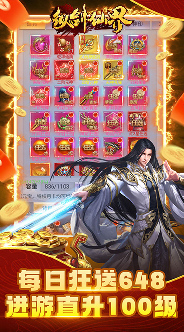 纵剑仙界（0.1折天天送648）截图0