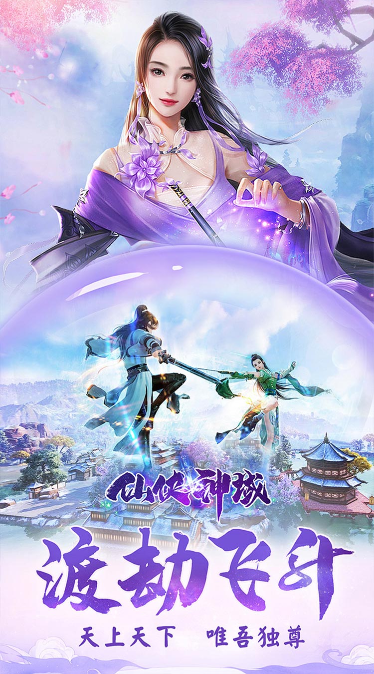 仙侠神域（进游送20万代金0.1折）截图2