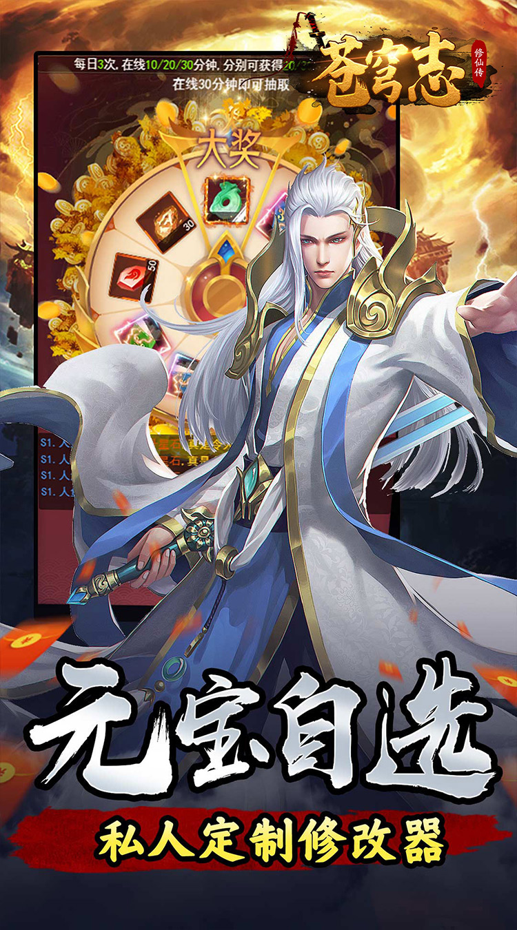 苍穹志（封天传说0.05折）截图2