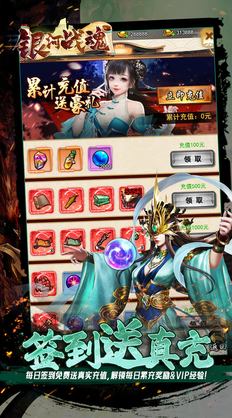 银河战魂（0.05折送玉麒麟）截图4