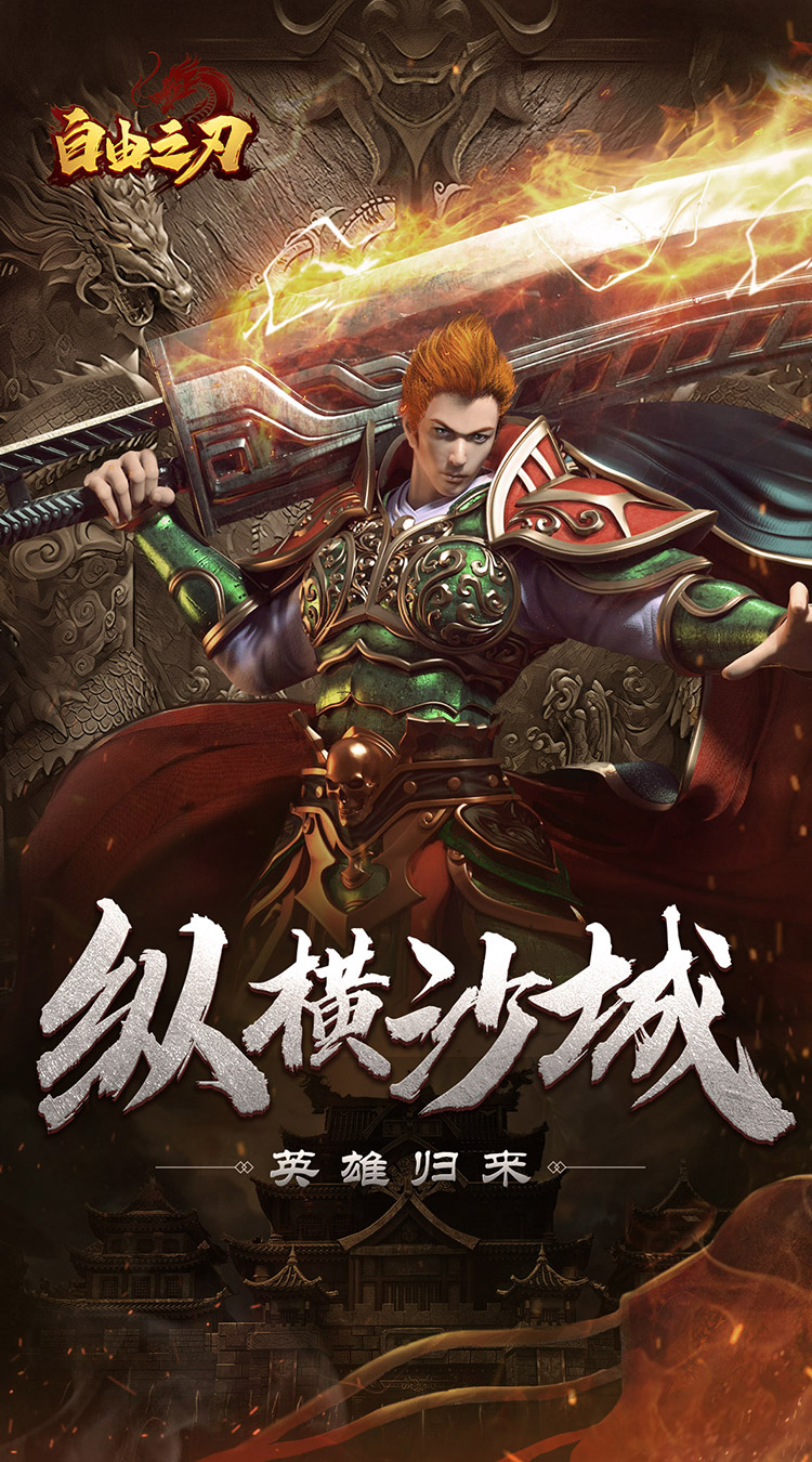 自由之刃OL截图0