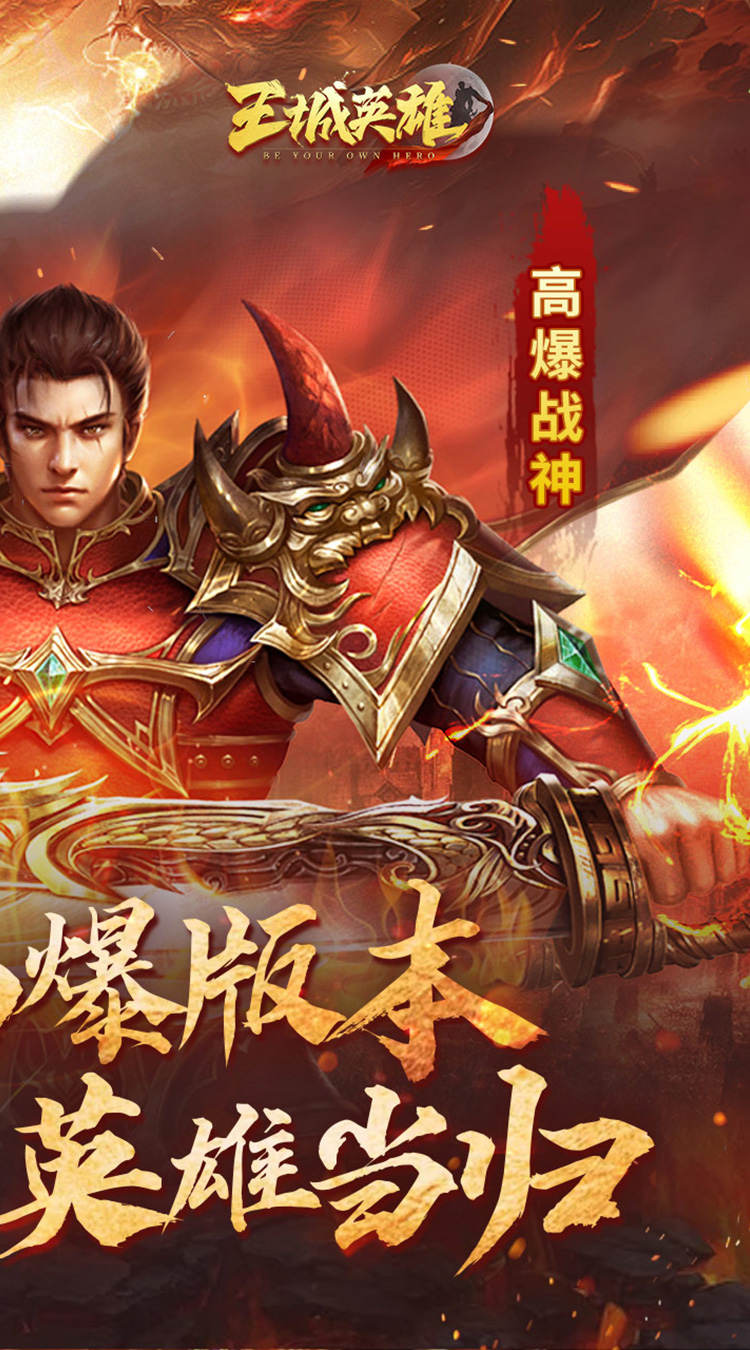 王城英雄（0.1折幸运高爆）截图1