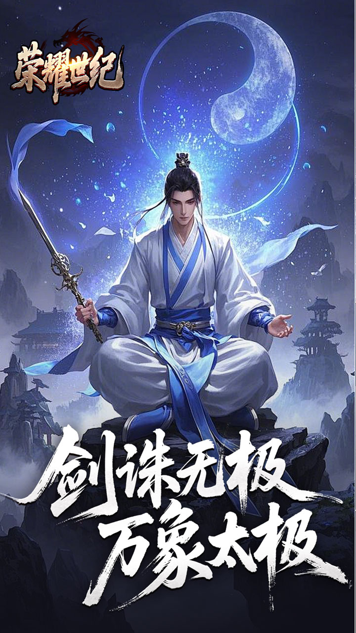 荣耀世纪（逆杀战破爆爆爆）截图1