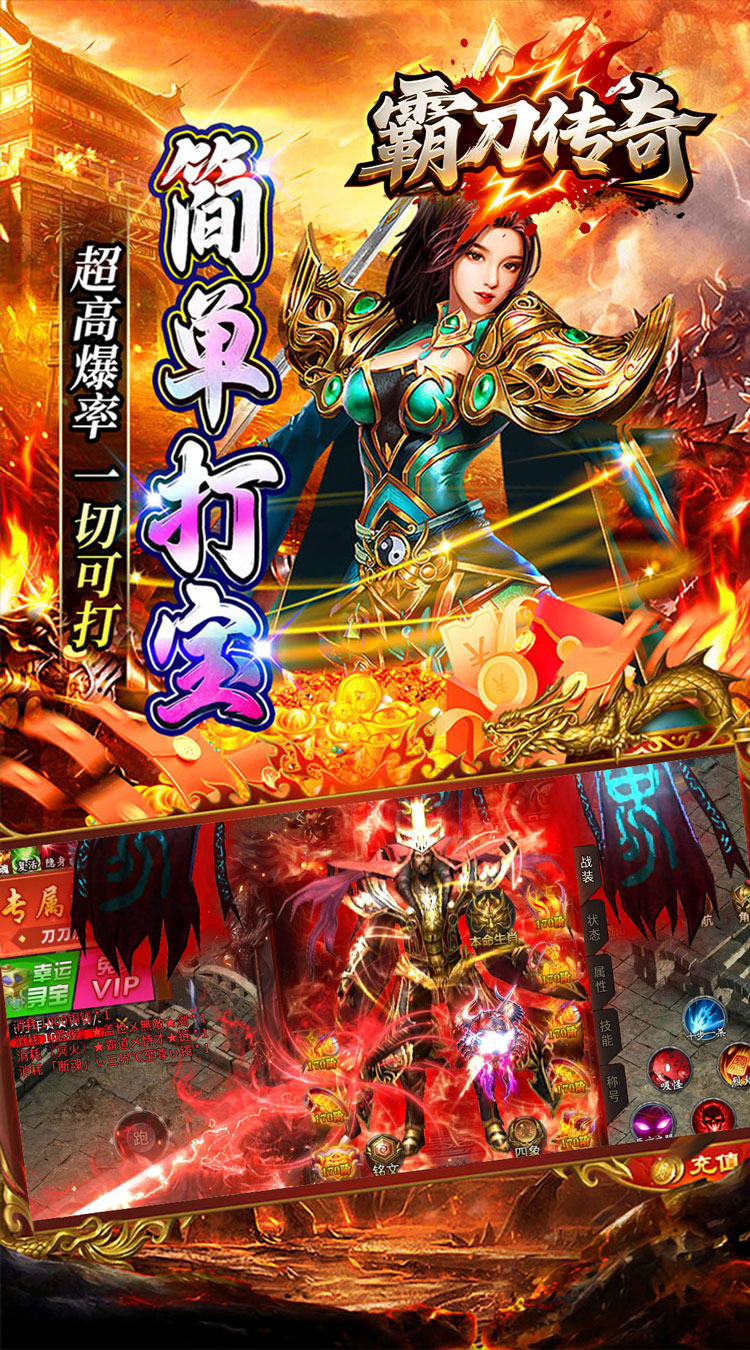 霸刀传奇（光年财神吃肉版）截图3