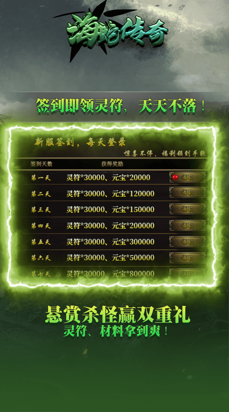 海蛇传奇（欢乐版）（抓鬼打金版）截图3