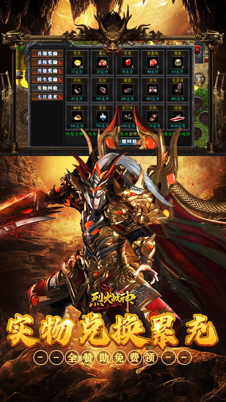 烈火战神（战宠三职业福利版）截图2