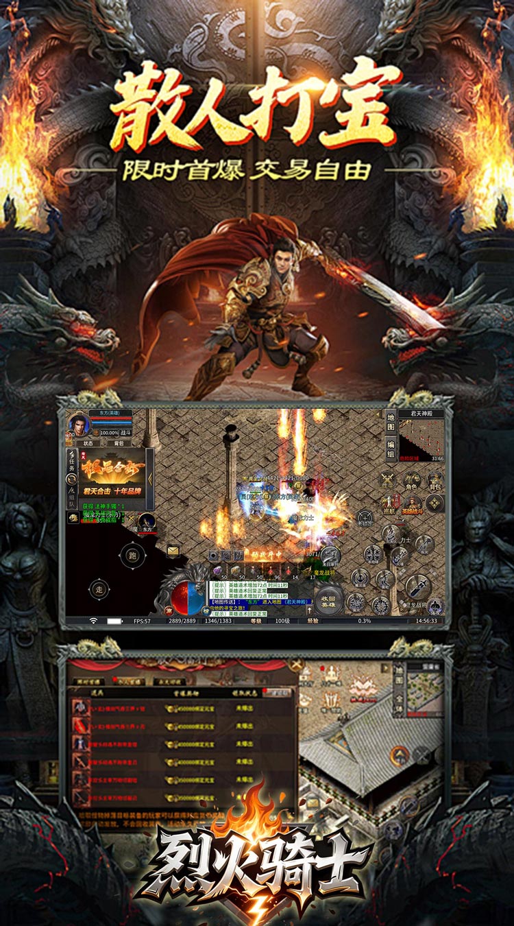 烈火骑士（天命传奇合击版）截图3