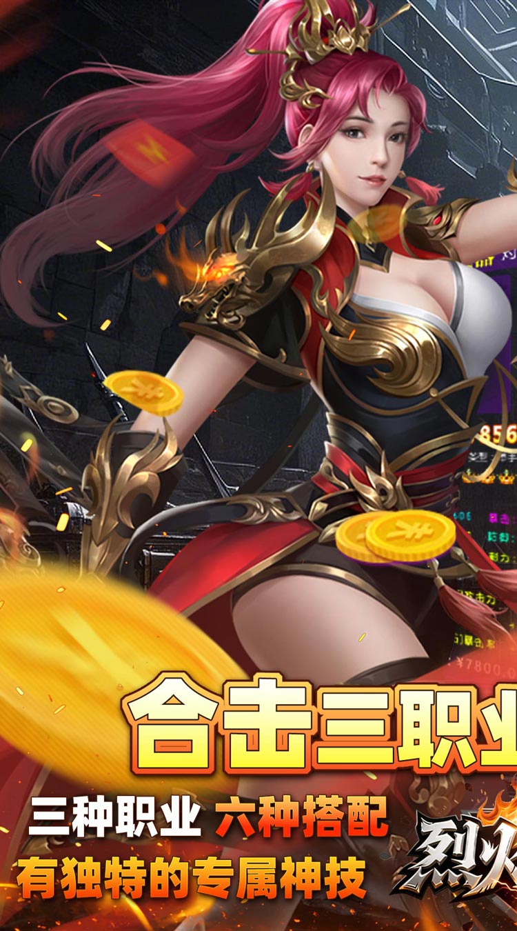 烈火骑士（跑商传奇散人版）截图0