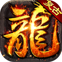 乱世无双（八职业高爆打金）