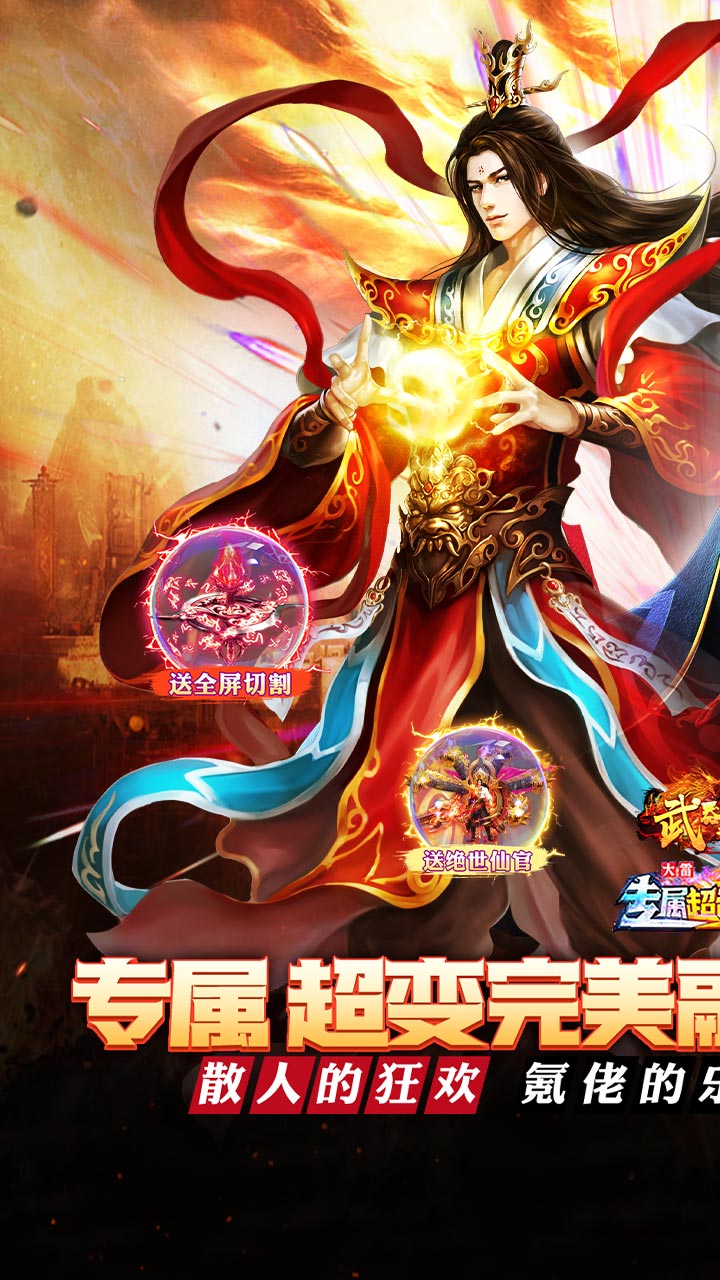 武器之王（大雷专属免费超变）截图0