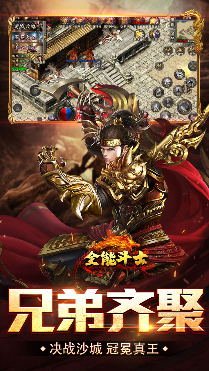 全能斗士（疯狗攻速三职业）截图4