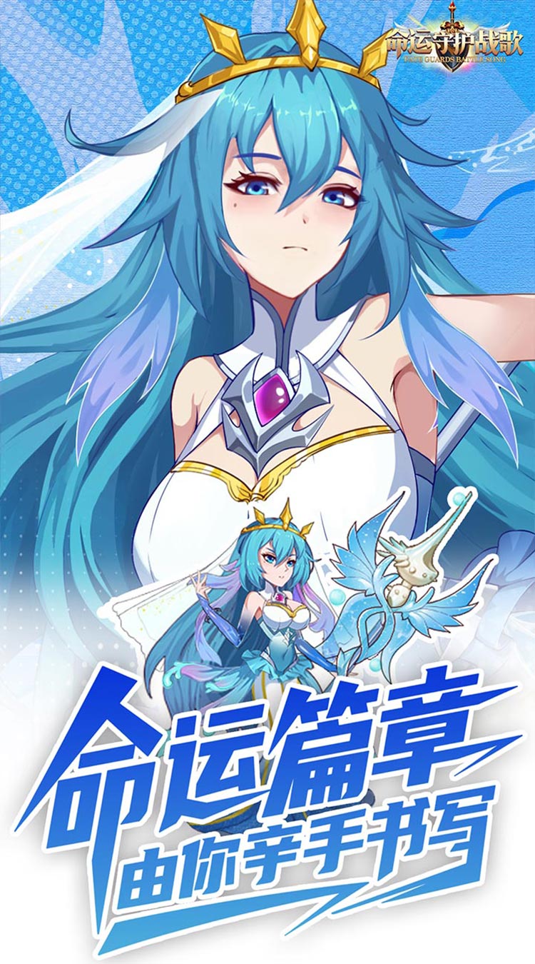 命运守护：战歌（登录送百抽0.1折）截图4