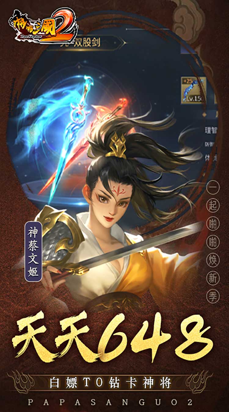 啪啪三国2（拜将免充版）截图3