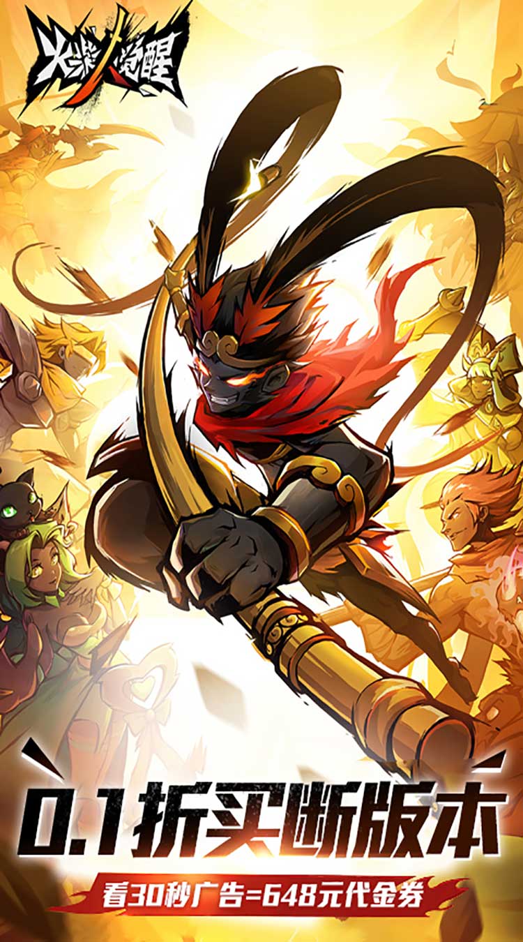 火柴人觉醒（0.1折GM买断）截图0