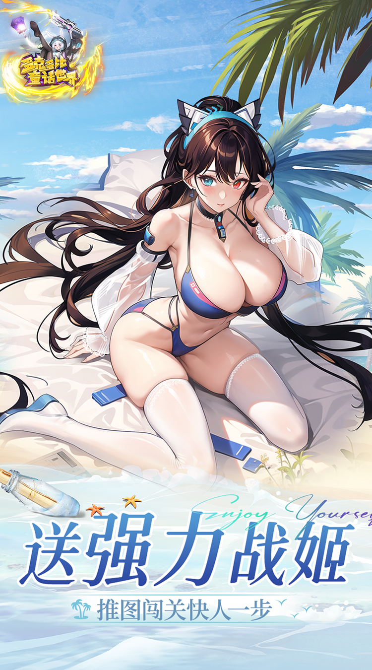 多克多比童话世界（0.05折姬战无双）截图2