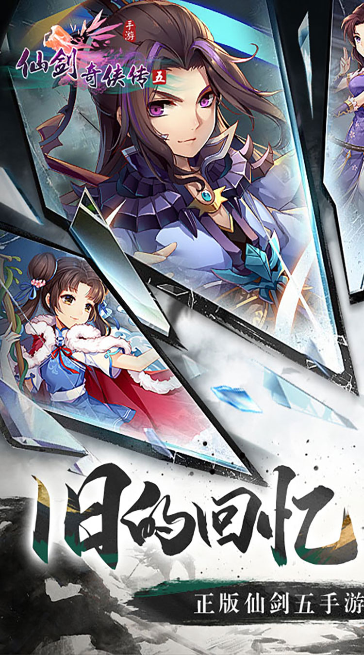 仙剑奇侠传五（1折免费版）（买断券）截图0