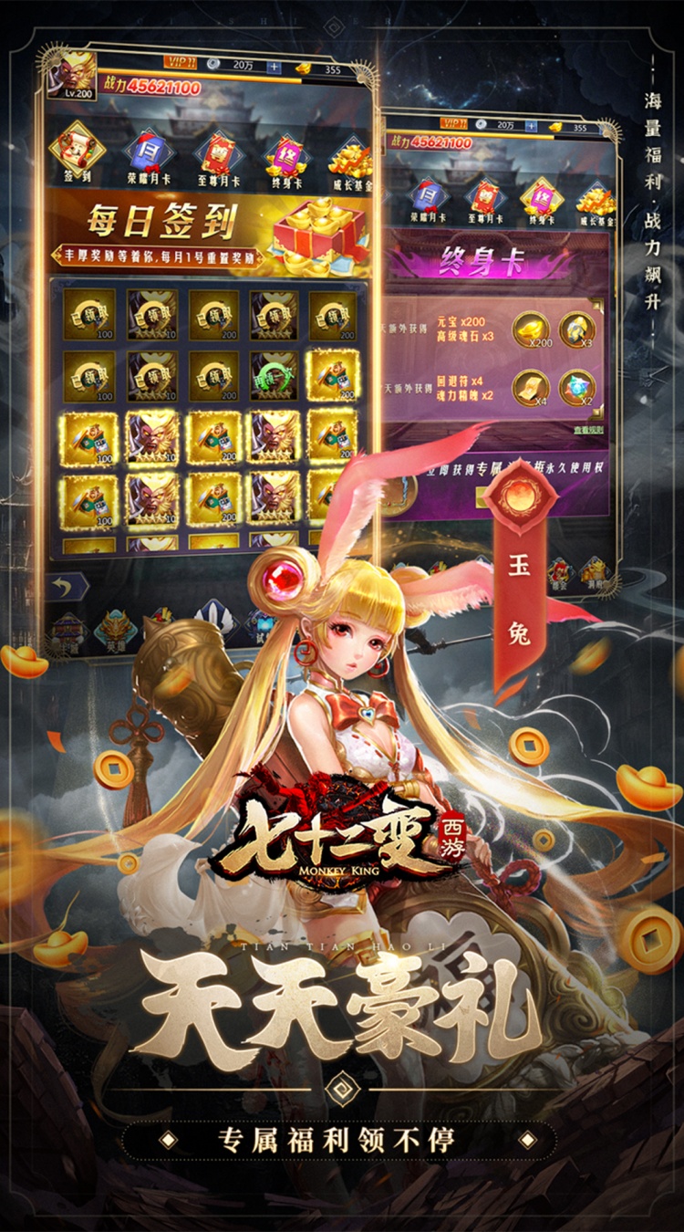 西游七十二变（0.1折逆天千回）截图4