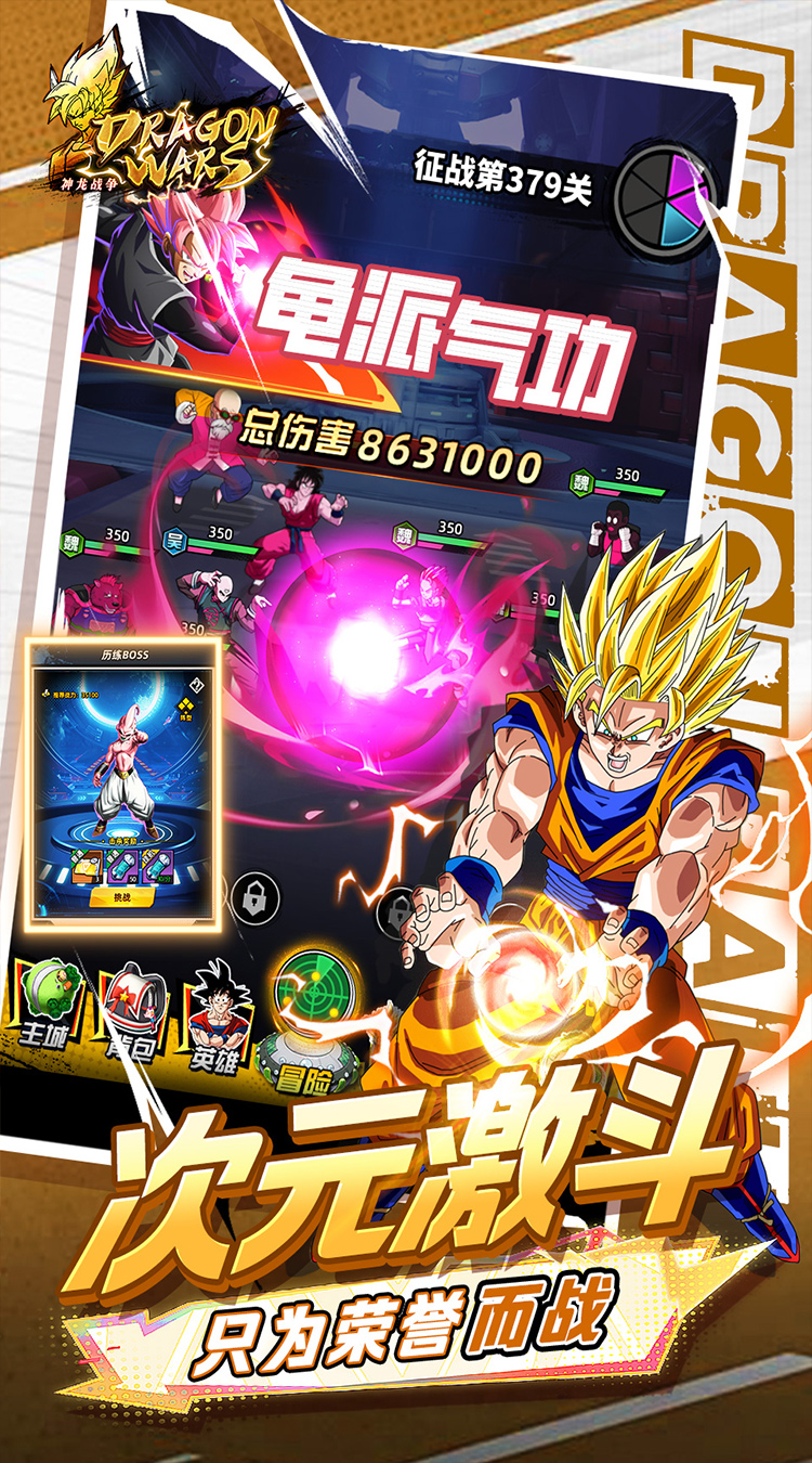 神龙战争（0.1折免费畅享龙珠世界）截图2