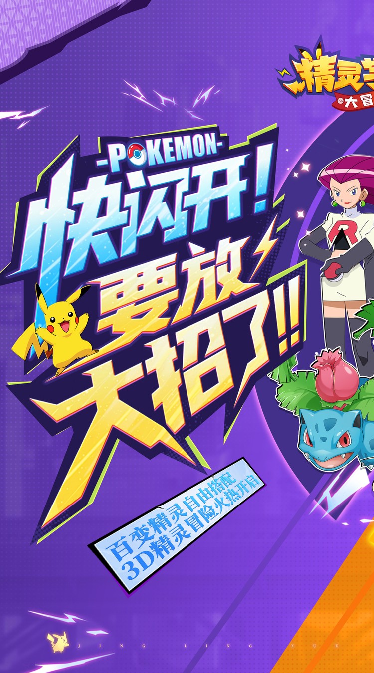 精灵学院大冒险（代金笔笔返）（宝可梦）截图0