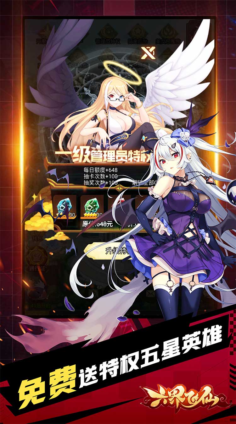 六界飞仙（极品女神0.05折）截图4