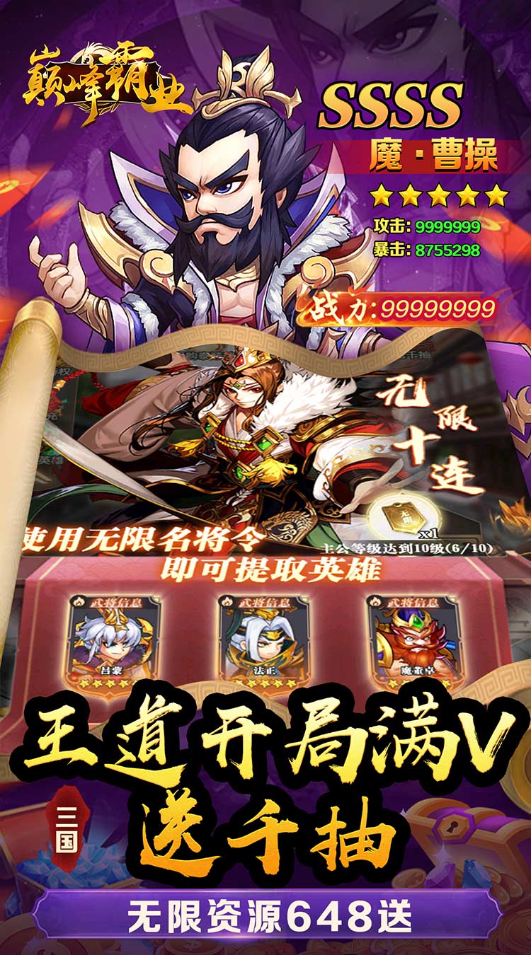 巅峰霸业（枭雄志0.05折）截图3