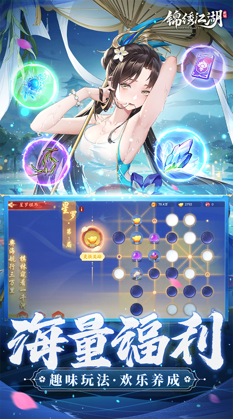 锦绣江湖（永久0.05折）截图4