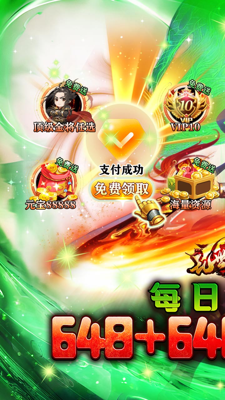 乱世枭雄（0.1折每日双648代金券）截图0