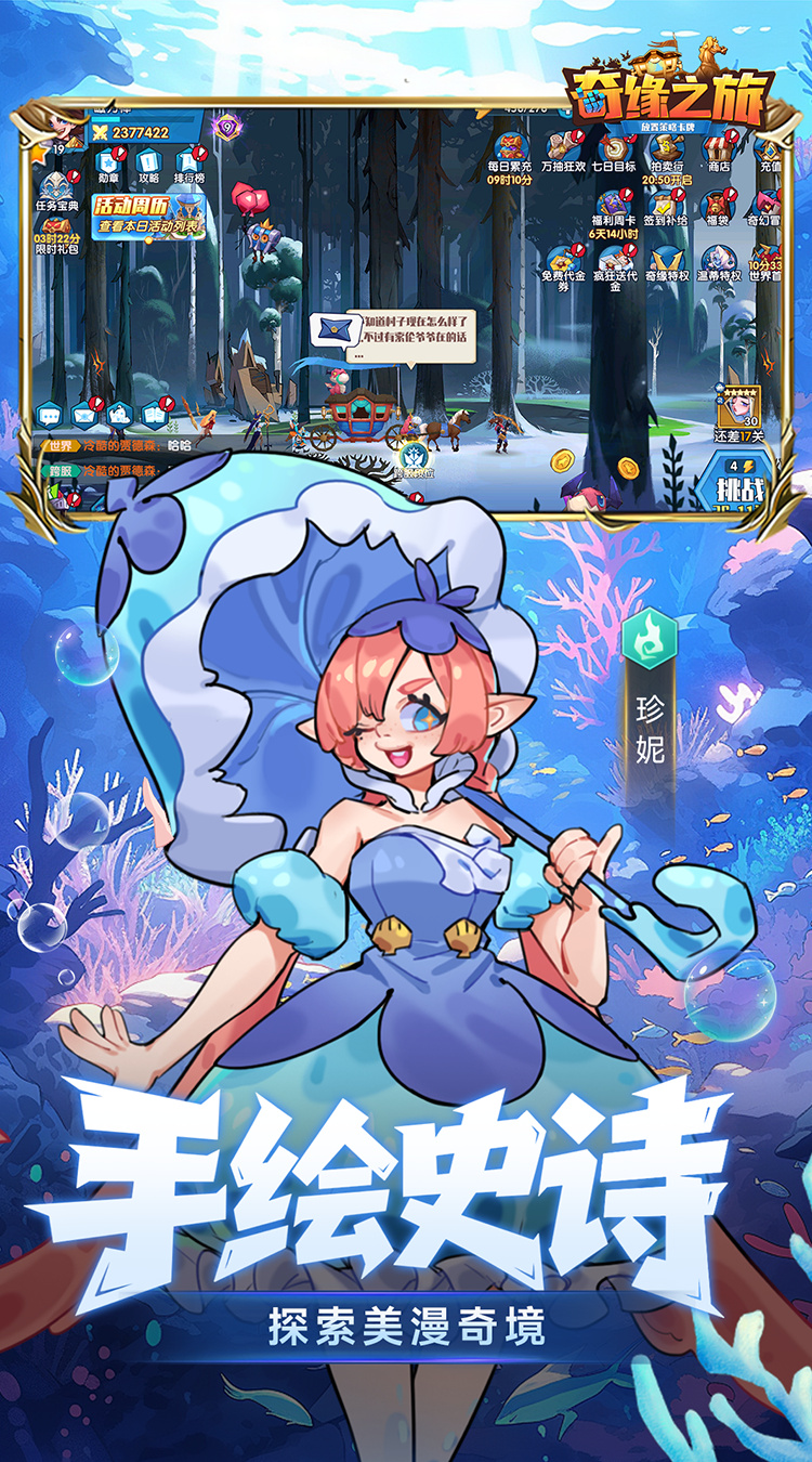 奇缘之旅（0.1折送千元代金）截图3