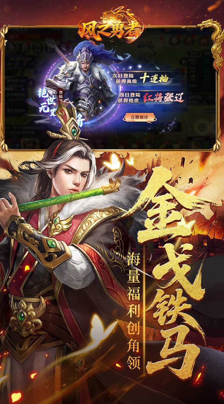 风之勇者（0.1折乱世三国志）截图2