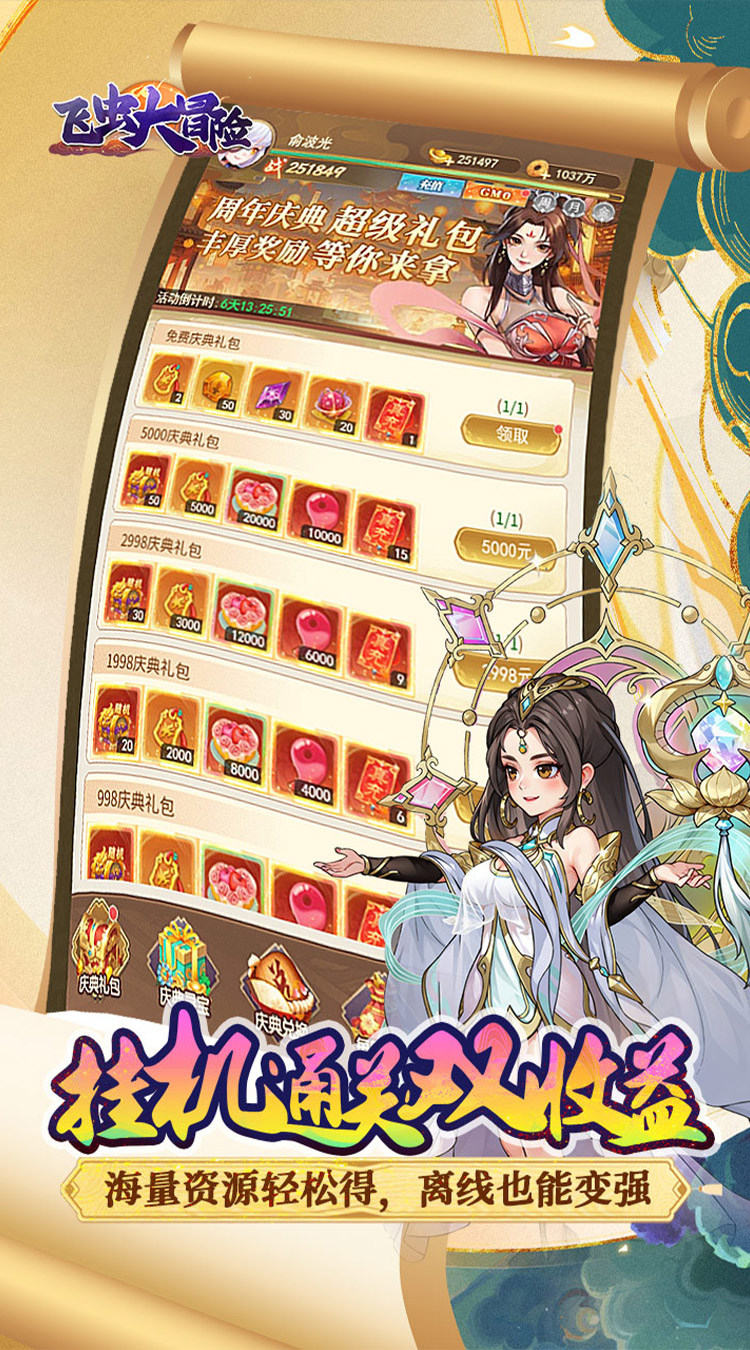 飞虫大冒险（0.1折升级送红包）截图2