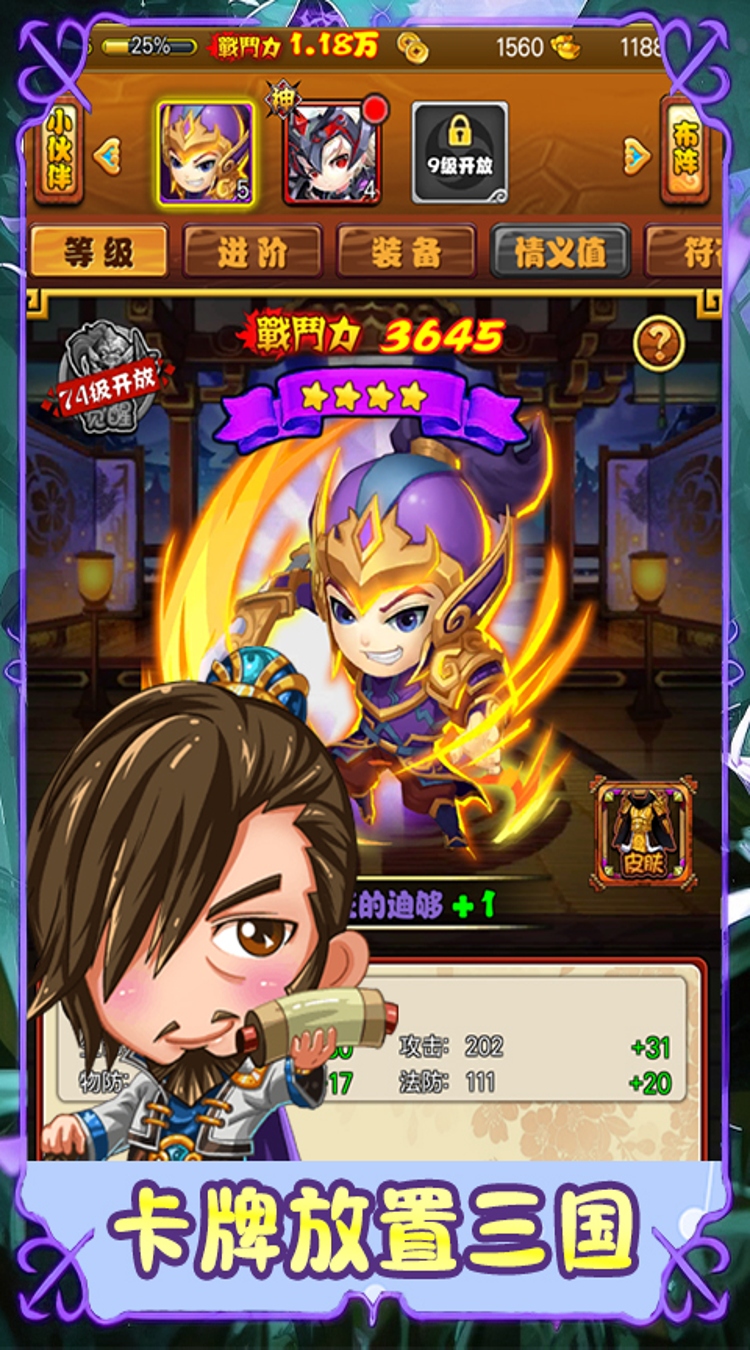 汉武王朝（0.1折开挂闯三国）截图3