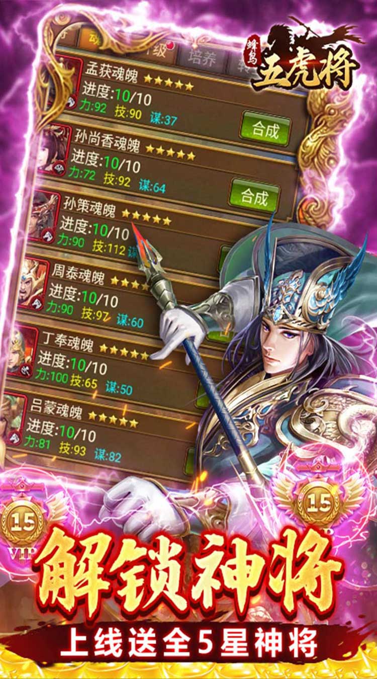 蜂鸟五虎将（逆袭江山0.1折）截图2