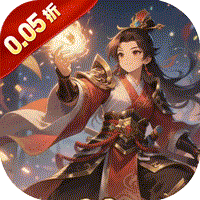 征程三国（0.05折签到领千抽）