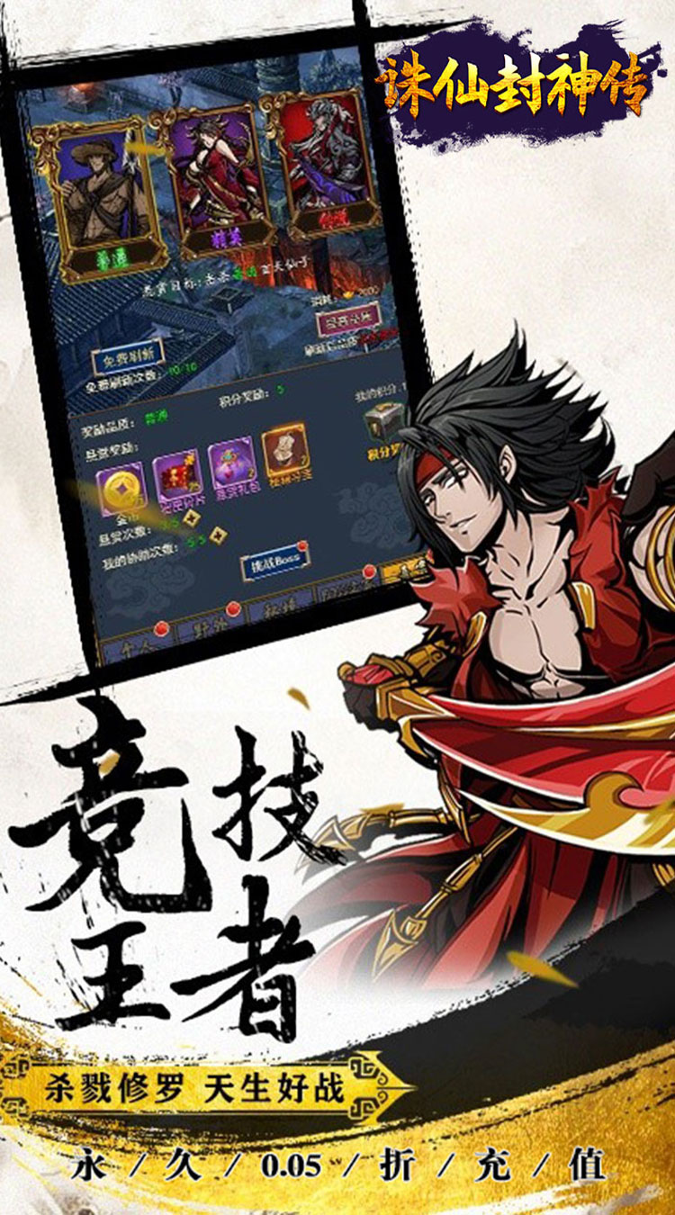 诛仙封神传（0.05折送SSSR侠客）截图3