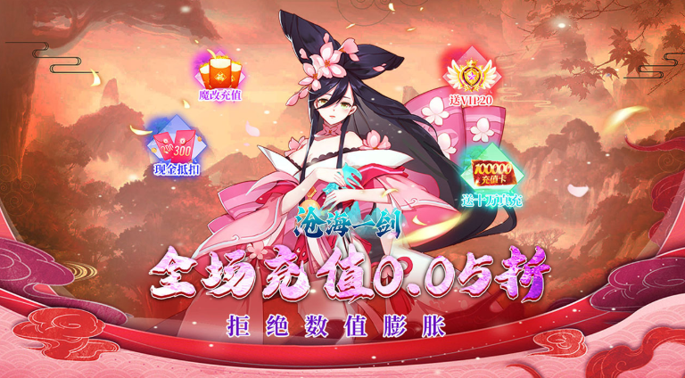 沧海一剑  激活礼包码  沧海一剑（0.05折福利版）  内部号申请