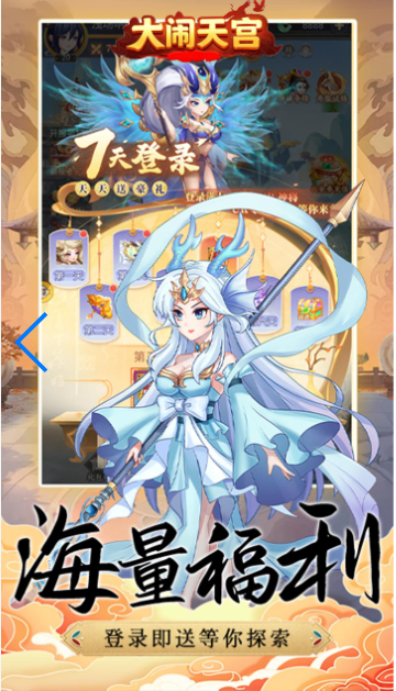 大闹天宫  礼包码兑换  大闹天宫（0.1折无限开盲盒）  内部号申请