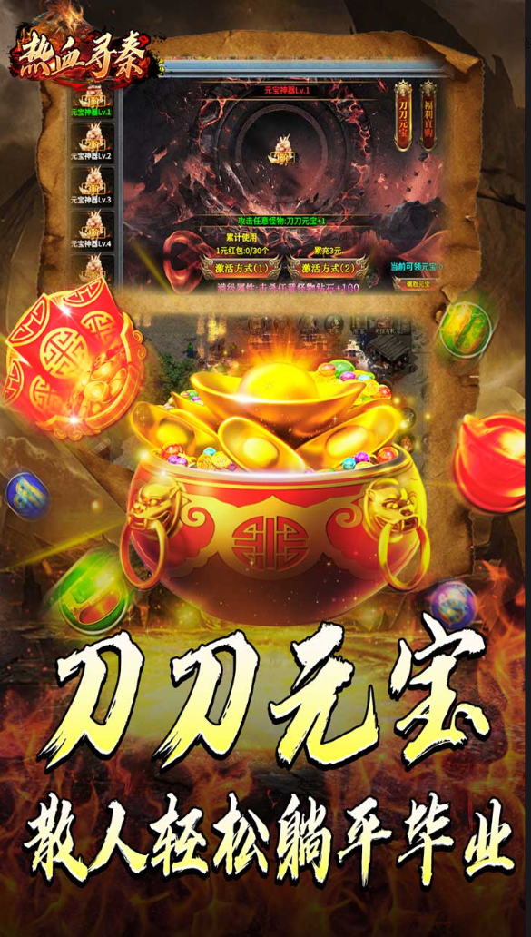 热血寻秦  兑换码礼包cdk大全  热血寻秦  手游礼包码激活