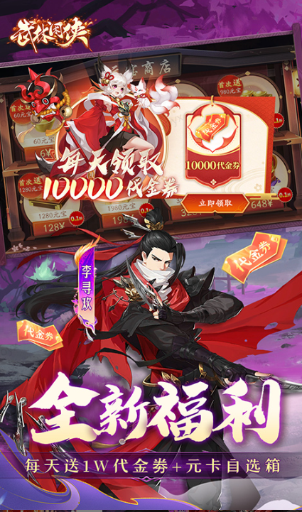 武林闲侠  折扣如何申请，武林闲侠    内部号礼包获取