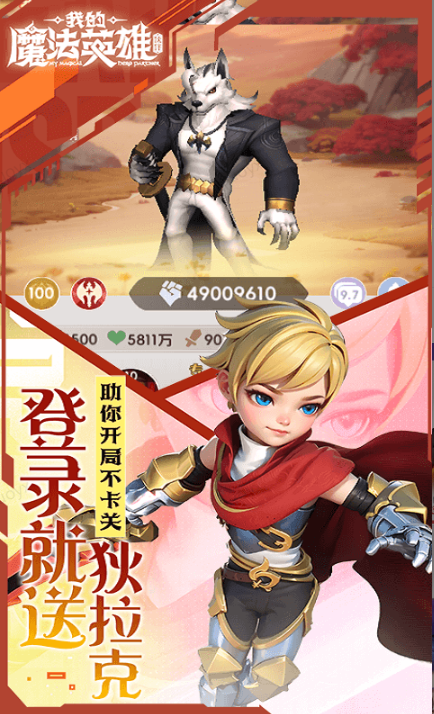 我的魔法英雄伙伴  兑换码礼包cdk大全，我的魔法英雄伙伴   手游礼包码激活