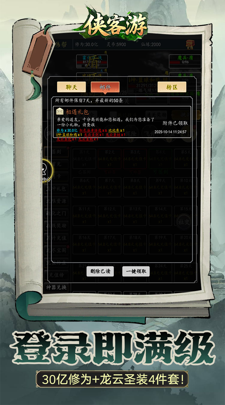 侠客游（文字修真0.05折免费版-送12960代金）截图0