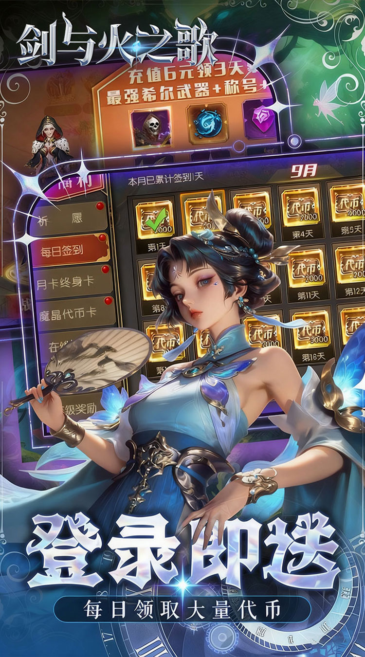 剑与火之歌（0.05折免费代币版）截图2