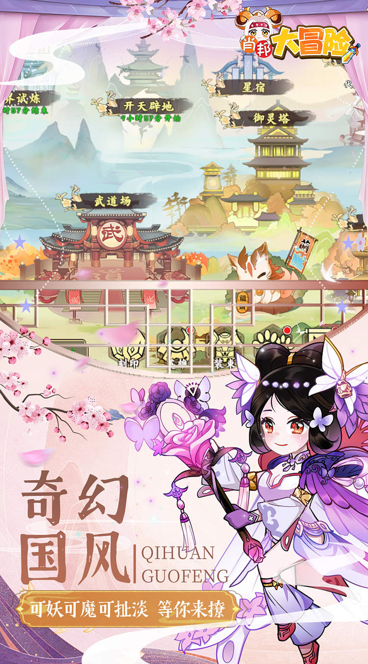 肖邦大冒险（0.05折无双萌将）截图0