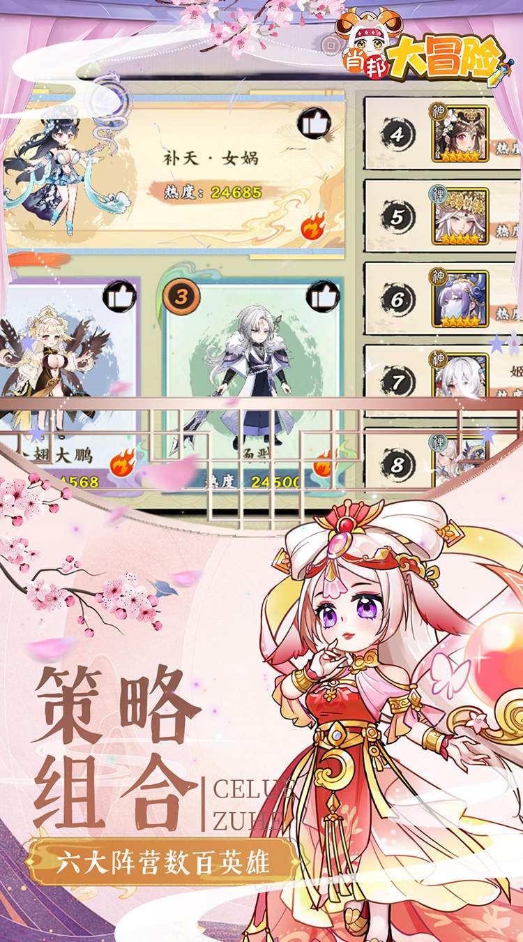 肖邦大冒险（0.05折无双萌将）截图2