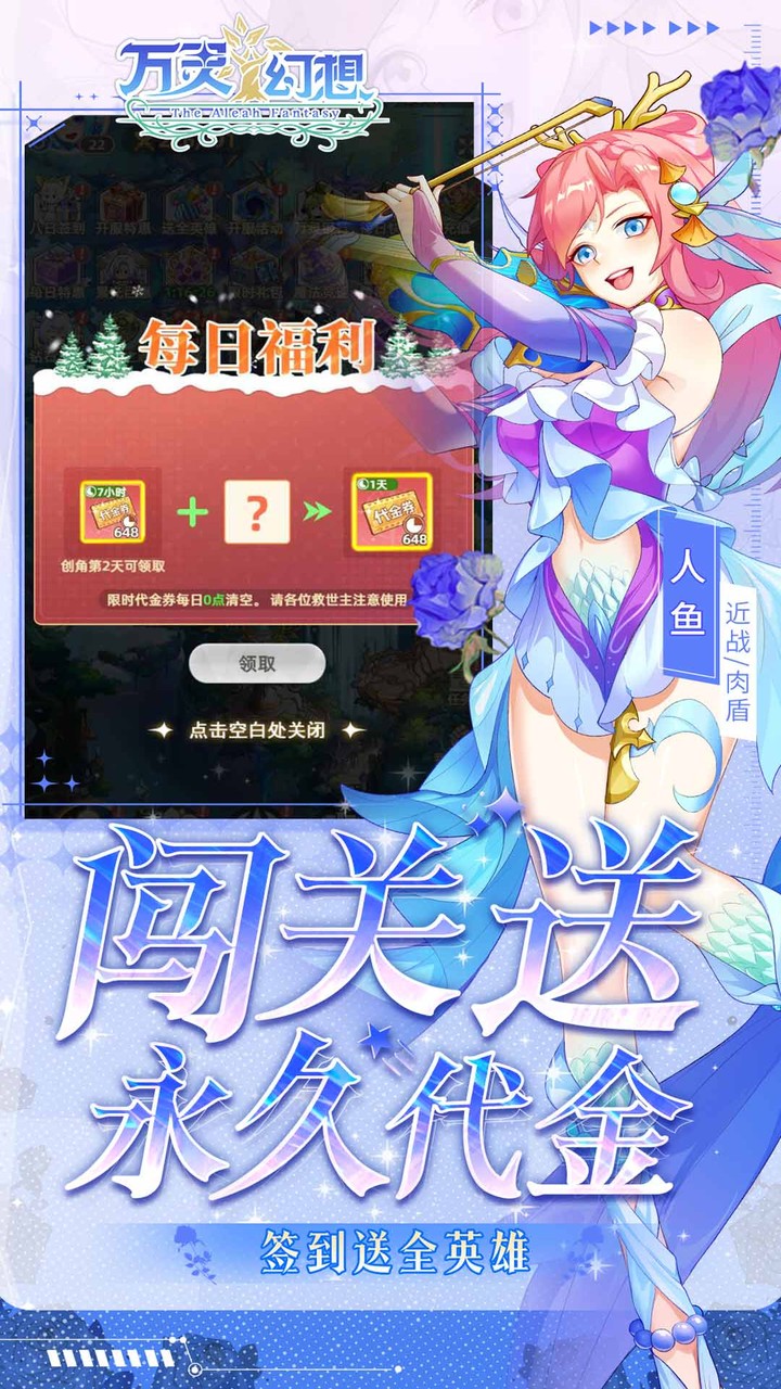 万灵幻想（0.05折送全英雄图鉴）截图4